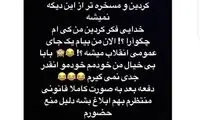 پرستو صالحی: فکر کردین من چگوآرام؟!