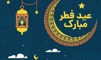 تبریک صفحه فارسی afc به مناسبت عید فطر