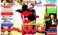 عناوین روزنامه های ورزشی 91/10/20