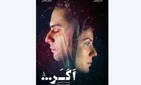 رابطه عاشقانه یک زوج جوان در «اگر...»