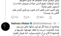 پند و‌ توصیه آخر هفته‌ایِ مهناز افشار