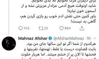 پند و‌ توصیه آخر هفته‌ایِ مهناز افشار