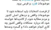 جلیلی: ‏نگذارید فضای ‎انتخابات به حاشیه برود