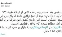 نفت ایران در زمان طلایی به بازار برمی‌گردد