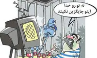 کاریکاتور: جدیدترین شکنجه زندانی ها!