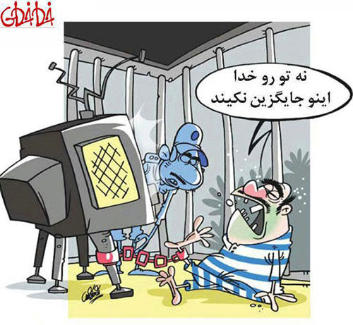 کاریکاتور: جدیدترین شکنجه زندانی ها!