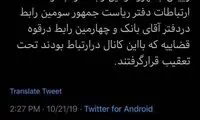 پاسخ قاطع مشاور روحانی به ادعای کریمی‌قدوسی