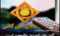 انتقاد کیهان به تلویزیون چه بود؟