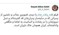 تقدیر وزیر ارشاد از «به‌وقت‌شام»