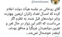 رسایی: زائران دولتمردان غربگرا را تفرین کردند