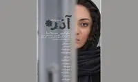 پوستر فیلم سینمایی «آذر» رونمایی شد