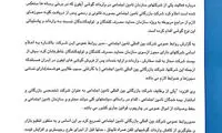 پاسخ تامین اجتماعی پیرامون واردات گوشی آیفون