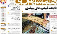 عناوین روزنامه های امروز 93/10/25