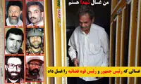 خاطرات غسالخانه از زبان غسال رجایی و بهشتی