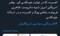 تحلیل عجیب حسن عباسی از وضعیت آمریکا