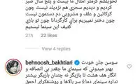 بهنوش بختیاری؛ ایرانی نیستی، اگر آنفالوش نکنی