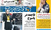 عناوین روزنامه های امروز 95/06/28
