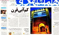 عناوین روزنامه های امروز 94/05/25