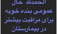 پاشازاده: حال عمومی من خوب است