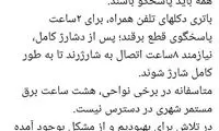 قطعی گسترده برق در نقاط مختلف کشور
