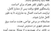 قطعی گسترده برق در نقاط مختلف کشور