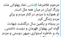 توییت احمدی نژاد در سالگرد غلامرضا تختی