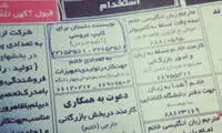 عکس: شغل جدید در تهران