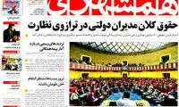 عناوین روزنامه های امروز 95/02/19