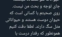 واکنش مهناز افشار به حمله سگ‌ها به دختر بچه