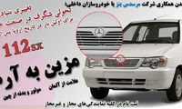 آگهی پیش فروش پراید با آرم بنز!