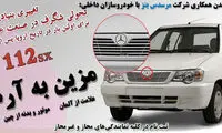 آگهی پیش فروش پراید با آرم بنز!