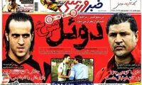 عناوین روزنامه های ورزشی 92/05/02