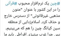 واکنش علی مطهری به حذف آپ قرانی