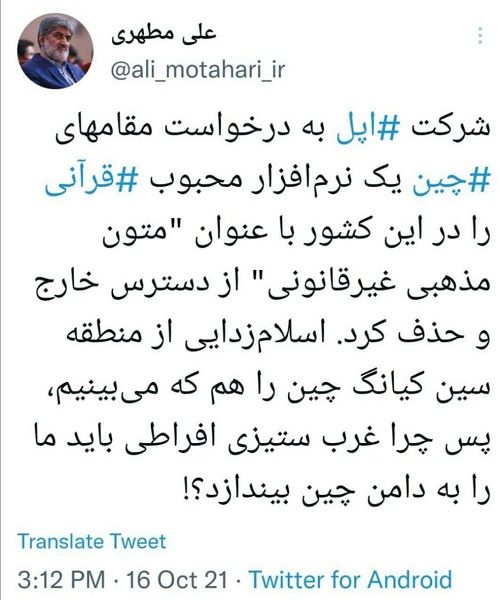 واکنش علی مطهری به حذف آپ قرانی