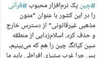 واکنش علی مطهری به حذف آپ قرانی