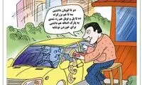 صورتحساب تردد در تهران!