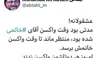 روایت ابطحی از عشقولانه‌ی خاتمی و همسرش