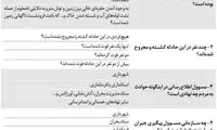 چرا نمی‌گویند دلیل انفجار شهران چه بود؟