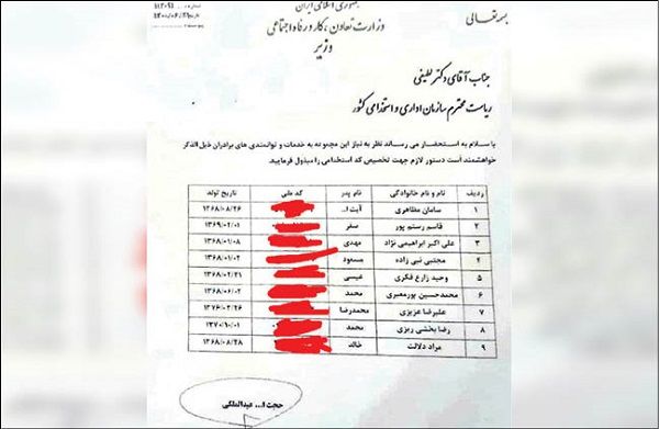 نامه‌ای جنجالی برای استخدام در وزارت کار