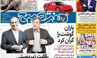 عناوین روزنامه های امروز 96/03/03