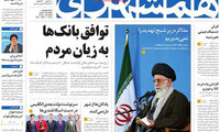 عناوین روزنامه های امروز 94/02/17