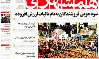 عناوین روزنامه های امروز 93/05/18