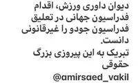 ایران، برنده پرونده جودو شد