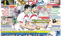 عناوین روزنامه های ورزشی 94/06/14