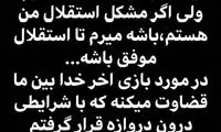 بلاتکلیفی حسینی؛ خداحافظی کرد یا می‌ماند؟