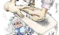 کاریکاتور: پرونده سوپرجام بسته نمی‌شود