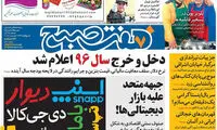 عناوین روزنامه های امروز 95/09/15