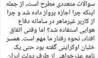 نقل قول جنجالی مطهری از همسر خلبان اوکراینی