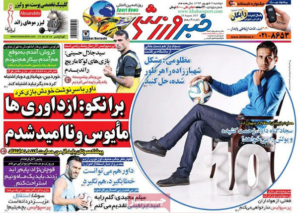 عناوین روزنامه های ورزشی 94/06/02