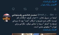 توييت جديد فرزند آیت الله